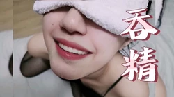 [付费]  吞精！丽晶国际主播