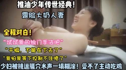 “我怕我控制不住喷了”露脸巨乳人妻体验推油SPA『狠货高科技看简阶』