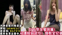 调教控必看！女大学生的反差生活全纪录【完整版47分钟已上传下面简阶】