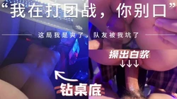 “你别口了，开着麦打团战呢！”电竞房被女友骚扰到���了队友