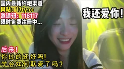 后来！我发现我依然爱的是你~【看简 介同城约炮和狠货渠道】