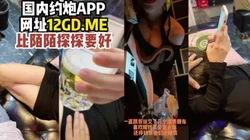 [付费]  在约炮APP上撩的一个妹子去喝酒，然后开房【简 介内有联系方式】