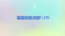 奶油足交视觉享受啊，打飞机比射