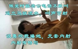 做爱时老公来电话了，内射！女主可约下翻看间介