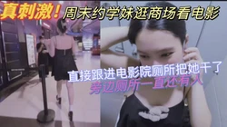 万达电影院厕所里操逼，旁边厕所还有人。