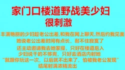 很真实，楼道激战���感美少妇，不敢大声叫，怕被邻居听到