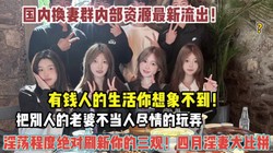 淫荡程度超出你的想象！不把别人老婆当人尽情玩弄（狠货高科技看简阶）
