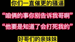 今天的事你别告诉我哥不��他会打死我的