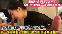 震碎三观！崇洋媚外学姐同时被白人和黑人 【女主可以约，看下面的简阶】