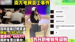 【51大瓜】极品反差婊！巨乳肥臀女下属【完整版43分钟已上传简 介】