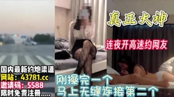 向大神膜拜！慢慢的技巧网友��约玩又约一个【完整版45分钟已上传下面】