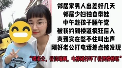 [付费]  邻居少妇趁孩子午觉跟我在楼梯间野战后入，老公突然打电话查岗差点被发现