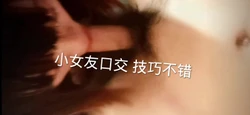 小女友口交 技术不错  (VPN‖翻墙 软件)