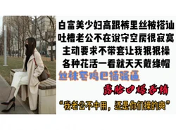 [付费]  【3:10鸡巴缠丝袜操逼】裤里丝的白富美少妇各种花活被操露脸口爆吞精