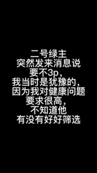 绿帽简历出完整
