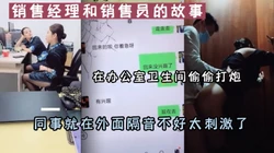 “不要出声万一被同事知道就不行了”洗手间做爱（此女可约看下面简阶）