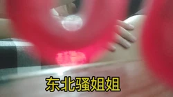 东北老妹，可真带劲！！！