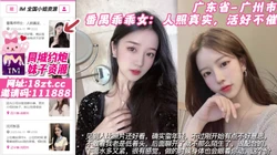 广东省-广州市 番禺乖乖女：人照真实，活好不催
