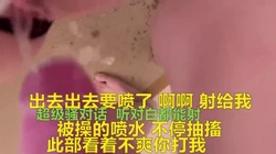 骚到极致叫床喷水呻吟天花板了（进Q-Q群有偿约不免）