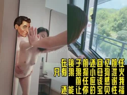 【坚持真实】在镜子前还回忆前任 只有狠狠操她泄火 对白清晰