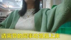 接广告  请离异的同事吃饭后上床