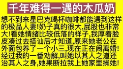 旷世奇胸："你尽全力把我的逼操烂操垮，我要那个负心汉后悔一辈子"