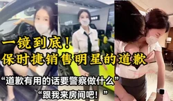 一镜到底！保时捷明星销售犯错！【陌陌探探过时了！用下面简阶的】