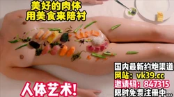 人体盛宴！简直是一副完美的躯体~白虎嫩！【完整版51分钟已上传下面】
