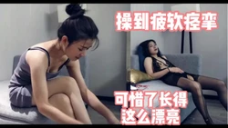 操到精疲力尽 整个人痉挛 躺那里一动不动
