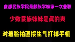 [付费]  在成都民族学院附近用陌陌搜的兼职妹，脾气大的很，看我拍把手机打掉了