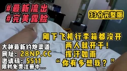 刚下飞机！行李箱都来不及打开就开干！憋坏了【无水印版本已上传到简��】