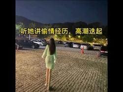 "你操别的女人的时候带着我一起吧"骚女对白（主页更精彩）