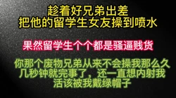 朋友妻就要欺！趁兄弟出差直接带他的留学生女友去开房
