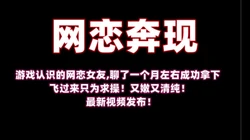 真实奔现"啊啊啊第一次就这么爽真的要命啊