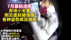 7约最新异地小夫妻刚见面就干柴烈火【完整版69分钟已上��下面简阶】