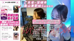 广东省_深圳市_南山兼职妹Susan #深圳小姐 #深圳外围