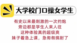技校乱象，大学门口操女学生