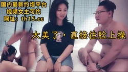 [付费] 太美了��直接往脸上操，清纯小美女兼职被大哥蹂躏【下滑看联系方式完整版