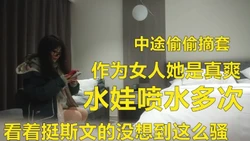 :斯文戴眼镜的爆乳白虎闷骚妹被操高潮多次太爽了