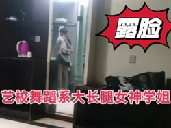 [付费]  拒做标题党！！艺校大长腿女神学姐被操尿了