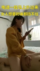 良家妇女��话一挂马上扑过来，女人想要时谁都挡不住！（进群约啪）