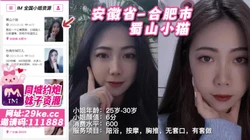 安徽省-合肥市  蜀山小猫 #合肥外围 #合肥小姐 #合肥嫖娼