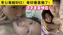 拍的就是真实！直面镜头真情侣！ 【完整版46分钟已上传下面简阶】