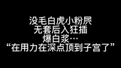 “对就这样，在深一点 都顶到我子宫了”
