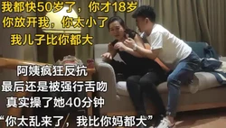 熟女阿姨疯狂反抗，我比你妈还大 【这个女的绝对可以约，看下面的简阶】