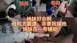 双飞白嫩妹妹 乖巧 口交一流，主动让位还帮母狗自慰！