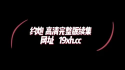 18岁又白又嫩的小姐姐 声声入耳