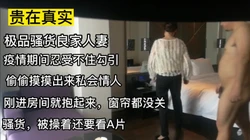 [付费] 疫情期间忍不住私欲偷偷出来私会老情人