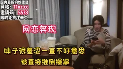 网恋奔现！妹子很羞涩，欲拒还迎直接推到操逼【看简 介同城免费约炮】