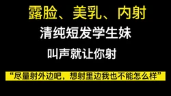 “你非要射里面我也没办法”超听话艺校生，叫声就让人忍不住射
